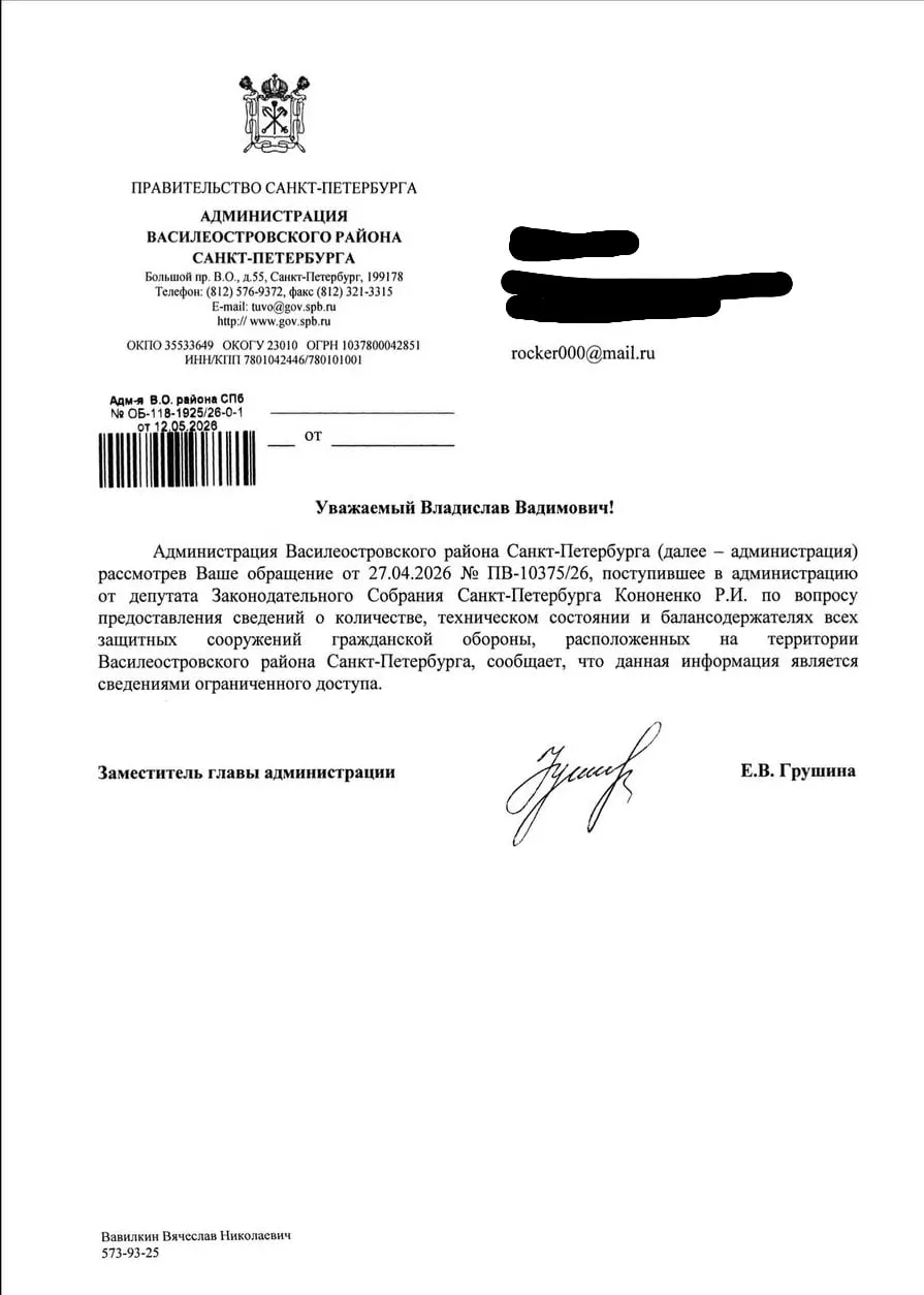 Администрация Василеостровского района признала сведения о числе и состоянии бомбоубежищ сведениями ограниченного доступа и отказалась раскрывать их по запросу.