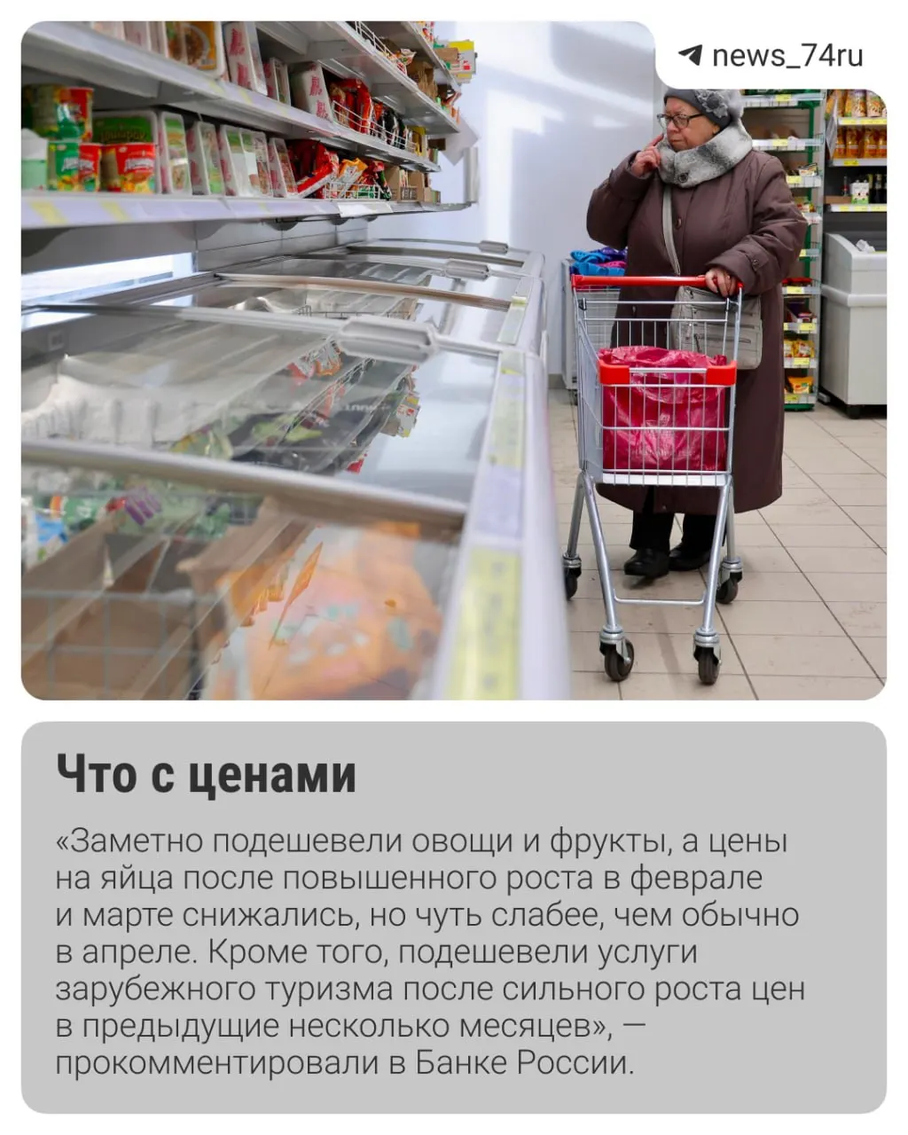 Инфляция к концу мая выглядит лучше прогнозов — часть аналитиков ждёт снижения ключевой ставки 19 июня, но риски повышения цен из‑за тарифов ЖКХ и сезонности остаются.