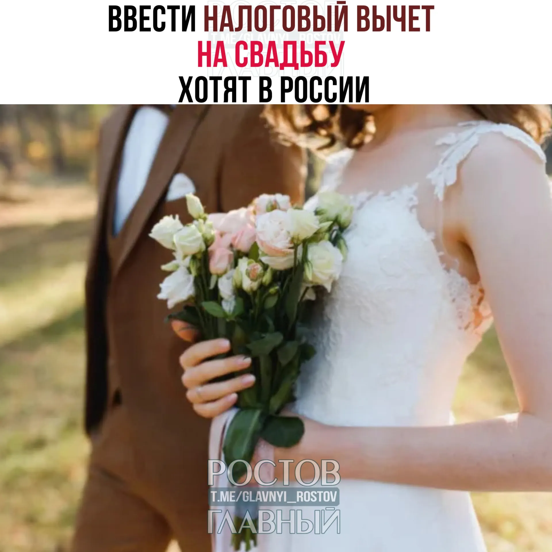 Планируют вернуть расходы на организацию свадебного торжества — до 400 тыс. руб. на двоих; алкоголь и табак под вычет не попадут.