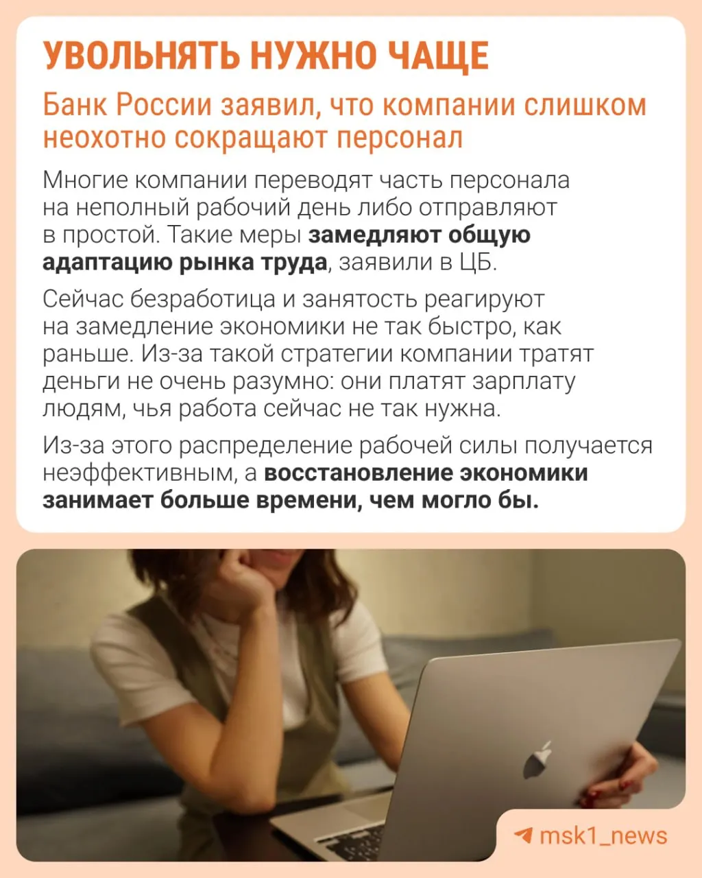 По данным ЦБ, работодатели избегают увольнений из‑за опасений трудно восстановить штат, поэтому экономика приспосабливается иначе — через сдерживание зарплат, сокращение премий и рост неполной занятости.