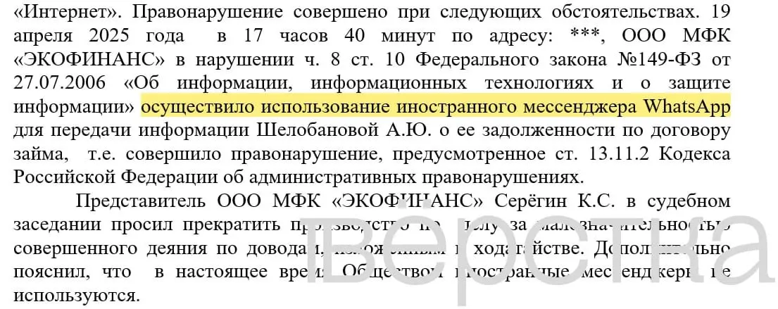 С марта 2025 года в судах зарегистрировано не менее 21 дела по статье об использовании иностранных информсистем: банкам выписывают штрафы 100–200 тысяч рублей за уведомления с именами клиентов и суммами долгов.