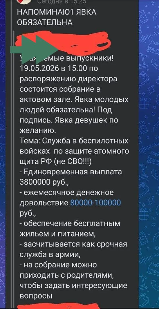 В одном из петербургских колледжей студентам объявили обязательный сбор, где предлагали службу в подразделениях БПЛА — явка будет фиксироваться «под подпись», обещают выплаты, жильё и питание.