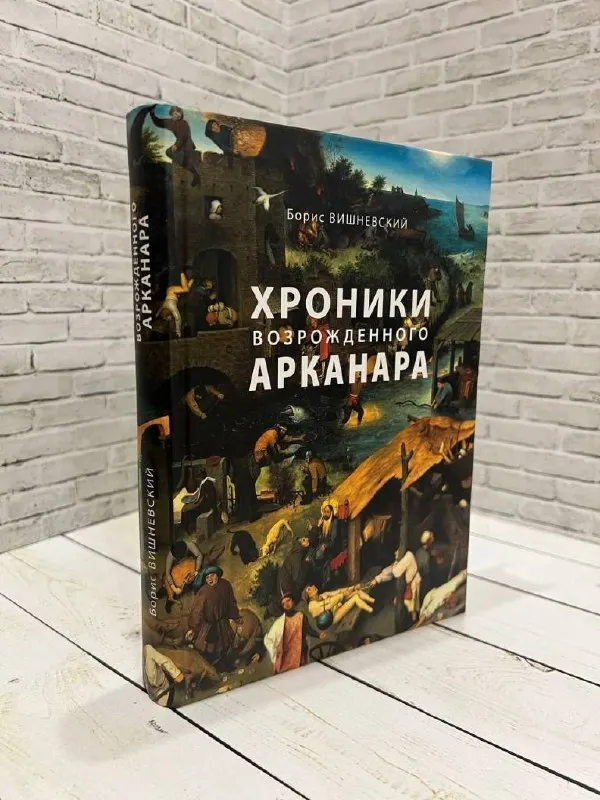 Сборник статей «Хроники возрожденного Арканара» (2015) попал в перечень экстремистских материалов Росфинмониторинга. Ранее в ноябре 2025 года эту же книгу признал экстремистской Санкт‑Петербургский городской суд.