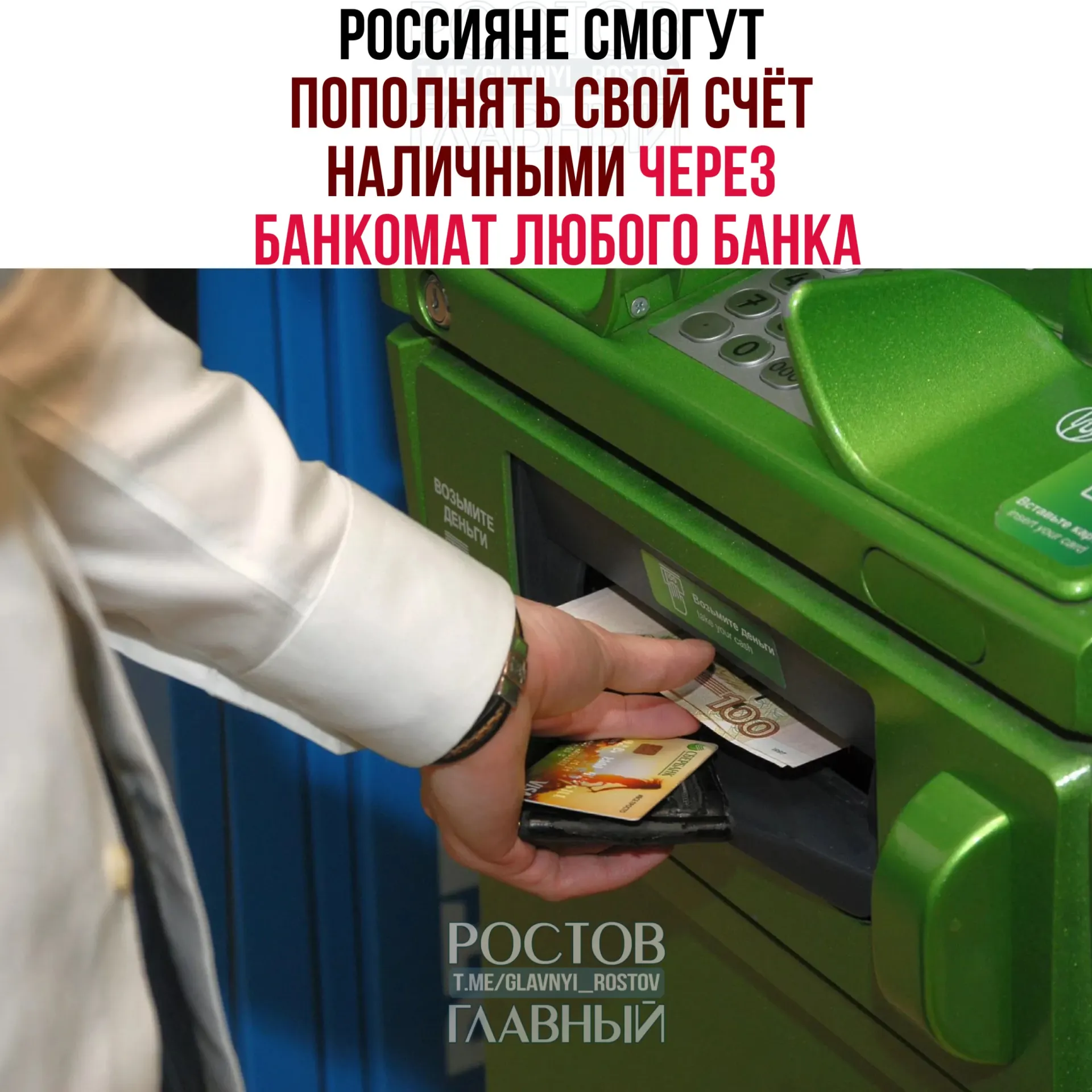 С 1 октября вводят возможность пополнения банковских счетов наличными через банкоматы любых банков. Переводы через СБП ограничат — 25 тыс. руб. за операцию, 50 тыс. в сутки и 200 тыс. в месяц. Также обсуждают приём трансграничных переводов через СБП.