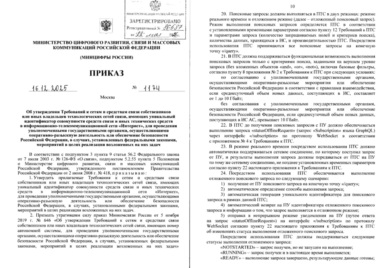 Приказ Минцифры №1174, вступающий в силу 3 июня, расширяет перечень сведений, которые операторы связи и владельцы сетей должны предоставлять правоохранителям во время оперативно-розыскных мероприятий.