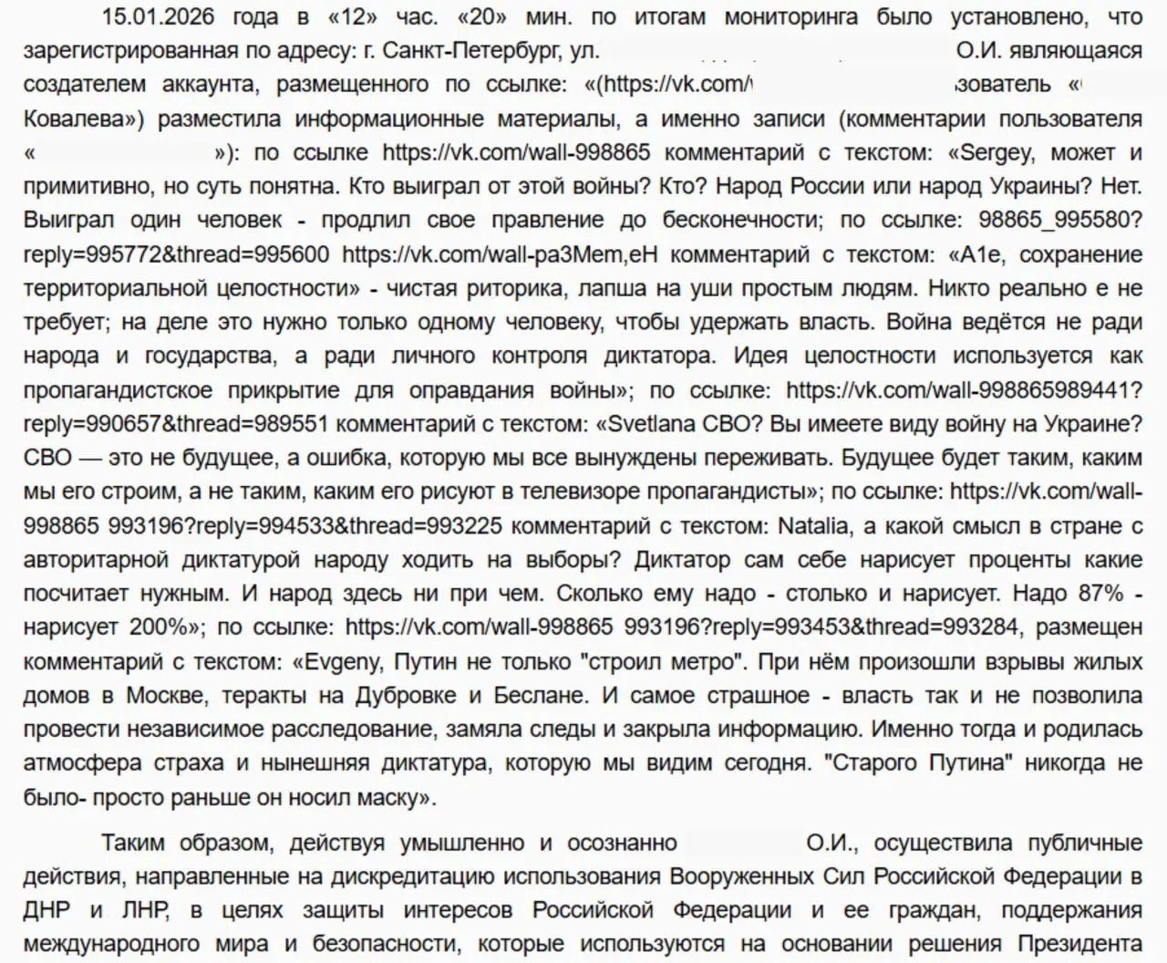 Московский районный суд Санкт-Петербурга назначил штраф 30 000 рублей местной жительнице по статье о «дискредитации» армии из‑за публичных комментариев; женщина вину не признала, записи удалены.