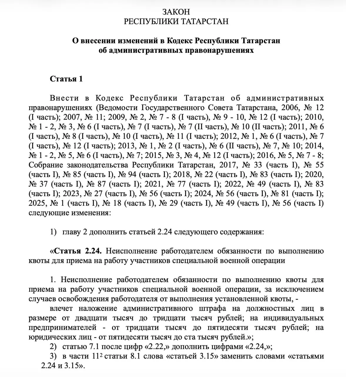 В республике готовят поправки, которые предусматривают штрафы для компаний и предпринимателей за невыполнение квоты по трудоустройству ветеранов боевых действий; нововведения могут вступить в силу с 1 января 2027 года.