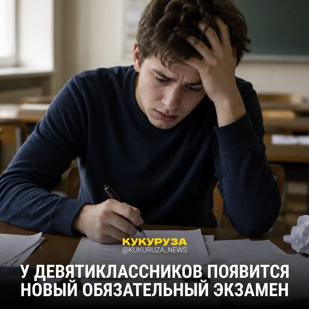 С 2028 года девятиклассникам введут устный экзамен по истории. С 1 марта история стала обязательным ЕГЭ для абитуриентов гуманитарных и социальных направлений; вузы в 2026–2027 годах смогут выбирать между ЕГЭ по обществознанию и по истории.