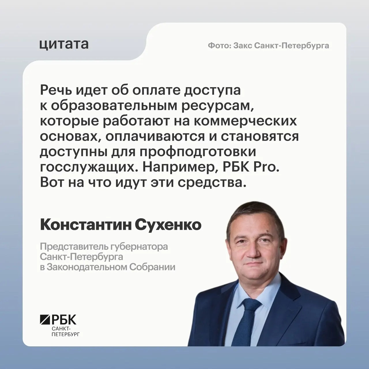 Представитель губернатора сообщил, что госзаказ на профессиональное развитие чиновников составит 37,3 млн руб.; 4 млн руб. планируется направить на платные образовательные ресурсы для примерно 1,1 тыс. человек.