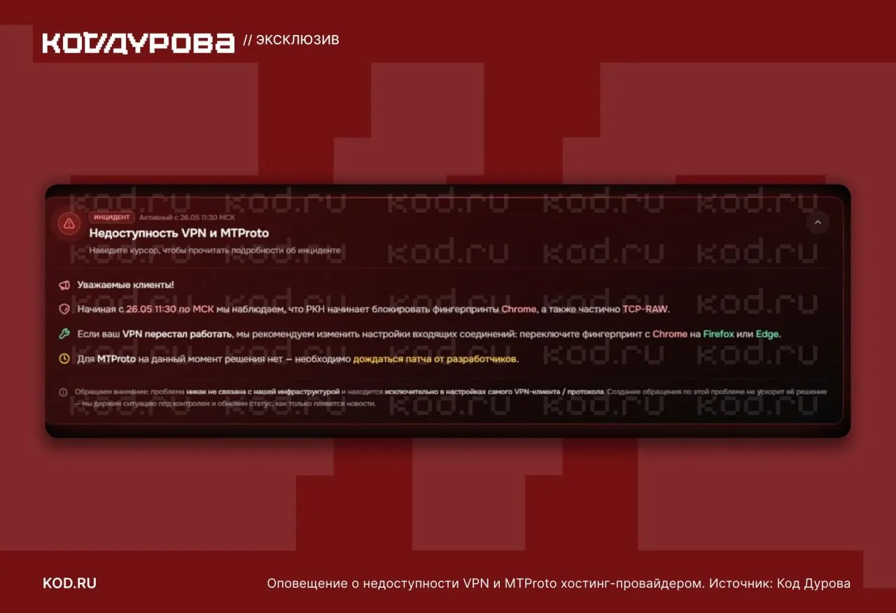 По всей стране фиксируют новую волну ограничений: массово теряют доступ MTProto‑прокси, блокируются браузерные «фингерпринты» и частично ограничивается протокол TCP‑RAW, из‑за чего страдают VPN‑сервисы.