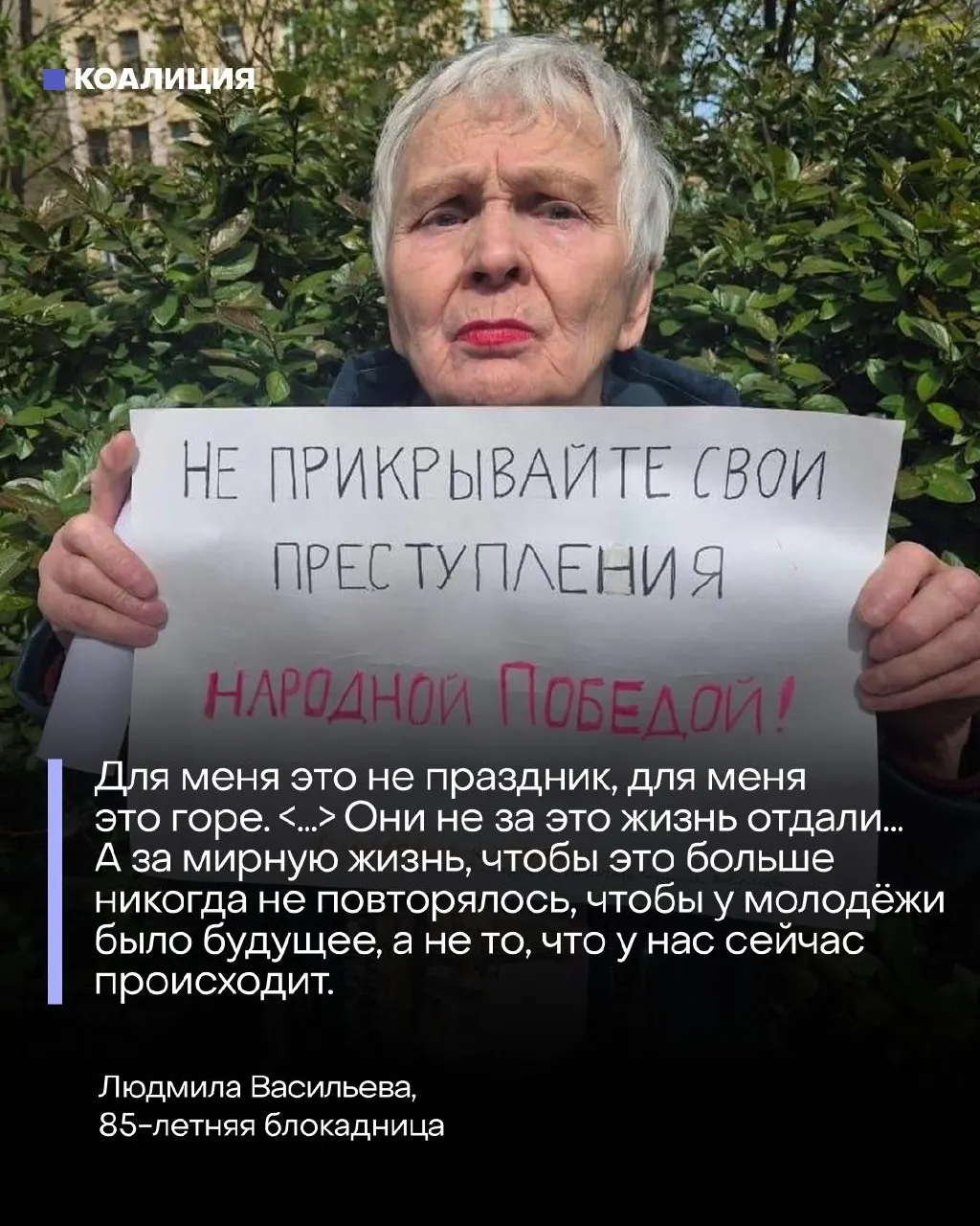 На пятый год войны традиционные торжества 9 Мая утратили привычную пышность: массовые отмены парадов, уменьшение числа иностранных гостей и растущая усталость общества. По данным опроса, 83% россиян поддержали бы решение о прекращении конфликта. В Санкт‑Петербурге в День Победы задержали 85‑летнюю блокадницу с плакатом, затем отпустили.