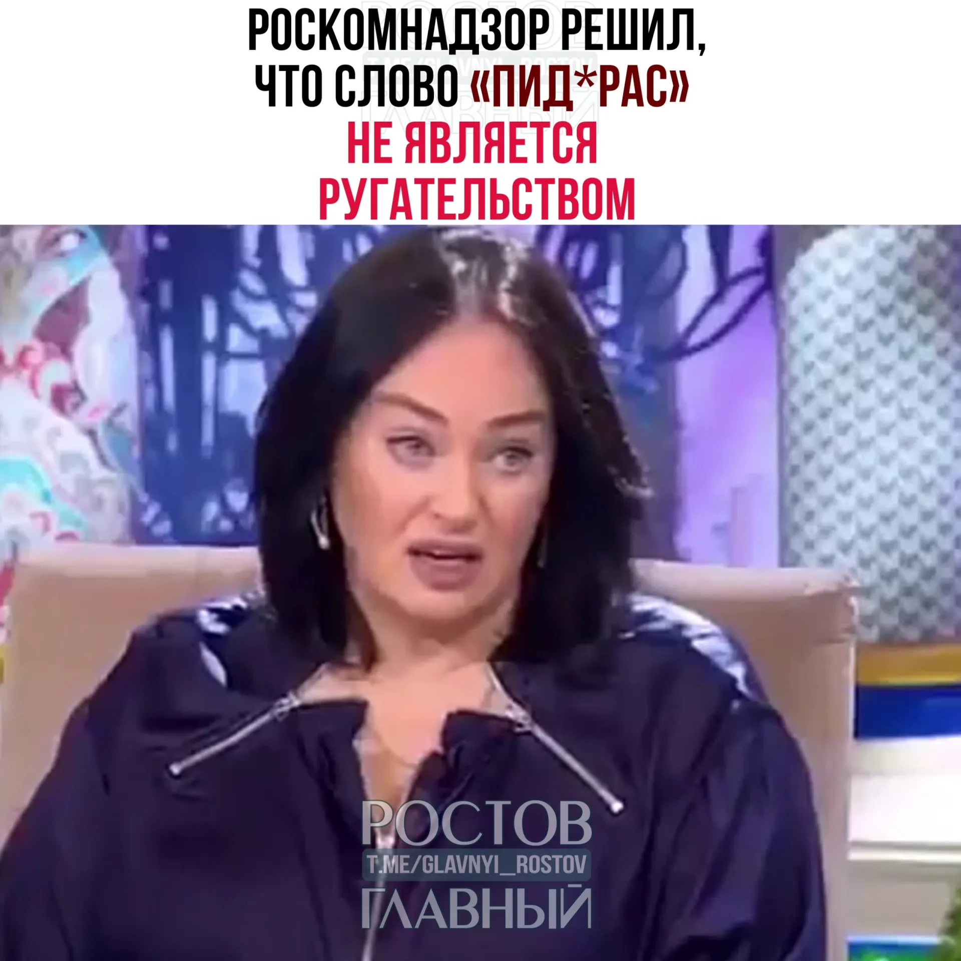 Ведомство рассмотрело жалобу зрителя и пришло к выводу, что употреблённое в эфире слово относится к жаргонной и пренебрежительной лексике, а требования закона о СМИ не распространяются на Telegram‑каналы.