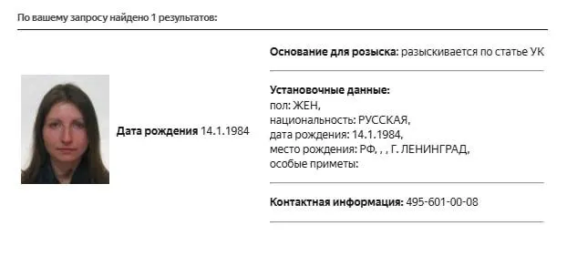 В базе МВД обнаружена карточка розыска политолога Марии Снеговой. По какой статье ее разыскивают — не сообщается. Ранее она была внесена в реестр «иностранных агентов» и в перечень «экстремистов и террористов», а также дважды оштрафована судом.