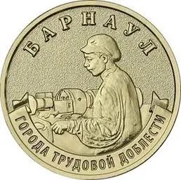 Банк России выпускает серию памятных монет номиналом 10 рублей с изображением восьми городов трудовой доблести. Ввод в обращение начнётся 4 мая, тираж каждой монеты — 1 млн, диаметр — 22 мм.