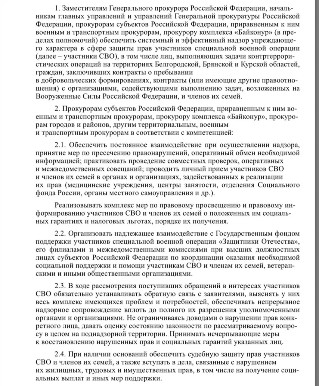 Генпрокуратура подготовила проект, который предусматривает системный предупредительный надзор и судебную защиту прав участников специальной военной операции и их родственников, а также взаимодействие с фондом «Защитники Отечества».