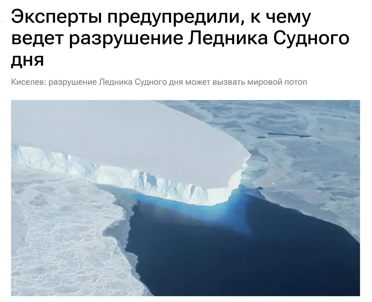 Восточная часть ледника Туэйтса в Антарктиде стремительно разрушается: учёные фиксируют резкое ускорение движения льда. Это повышает риск глобального подъёма уровня моря и наводнений, а для России также актуальна перспектива дефицита пресной воды в ближайшие десятилетия.