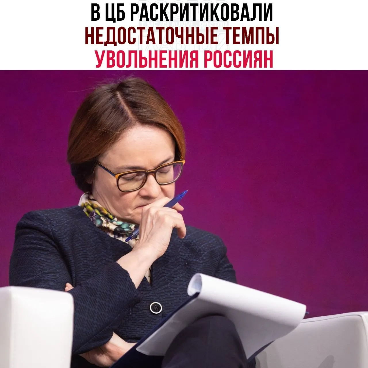 Регулятор считает, что задержки в сокращениях и рост неполной занятости замедляют адаптацию рынка труда к экономическому замедлению.
