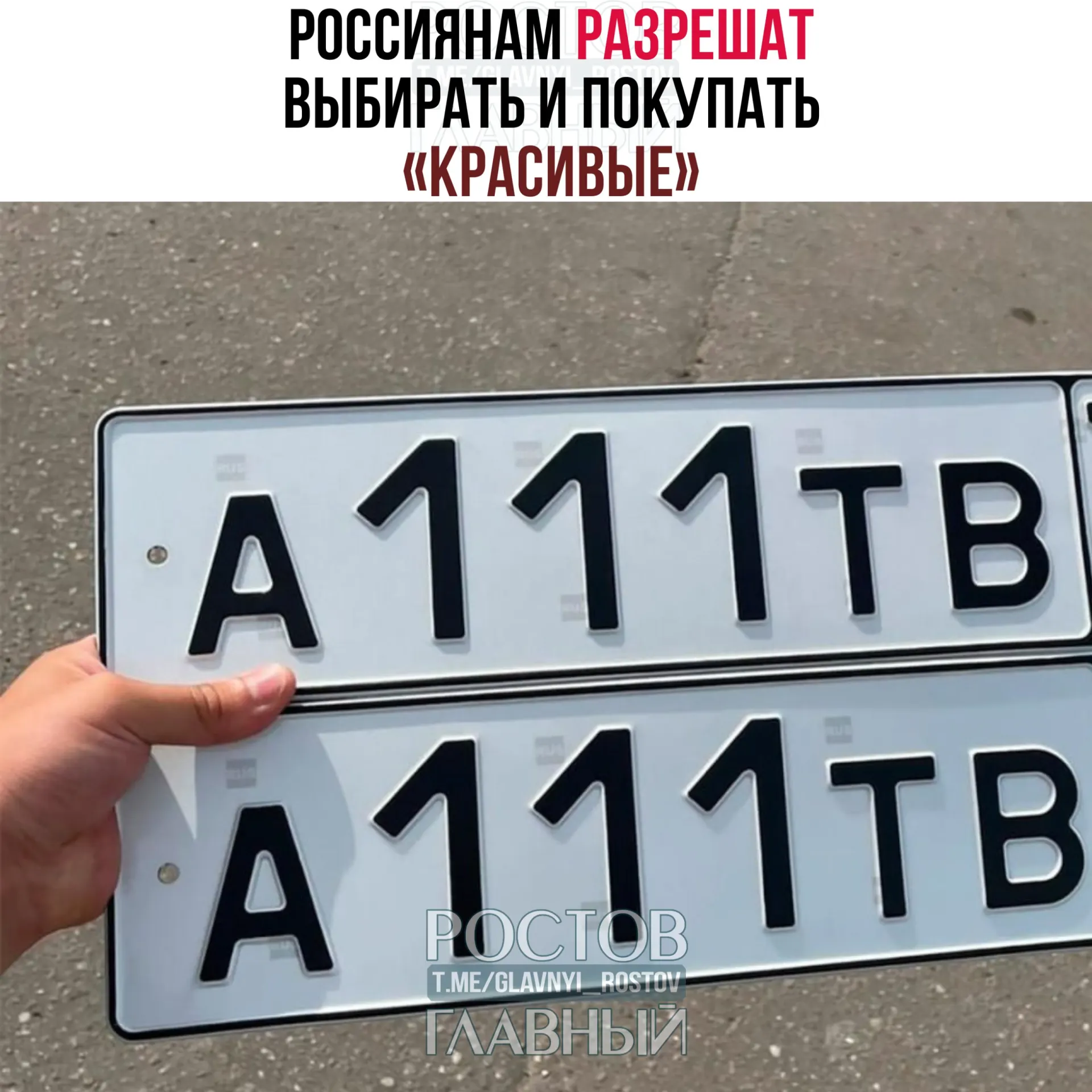В Госдуму внесён законопроект, который позволит резервировать и за отдельную плату получать сочетания «красивых» букв и цифр через «Госуслуги». Стоимость определит правительство, а правила могут вступить в силу с 1 июля 2027 года.