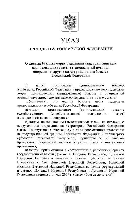 Документ устанавливает единый подход к предоставлению льгот и выплат участникам «СВО», лицам, выполнявшим задачи по отражению «вооружённого вторжения», а также тем, кто участвовал в боевых действиях в составе ДНР и ЛНР с 11 мая 2014 года.