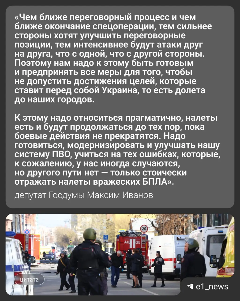 Ночью 17 мая по России выпустили свыше 550 дронов: удары затронули Москву и Московскую область, где погибли три человека. Вечером того же дня в Свердловской области ввели режим «беспилотной опасности». Депутат Госдумы Максим Иванов прокомментировал вероятность усиления ударов по Уралу.