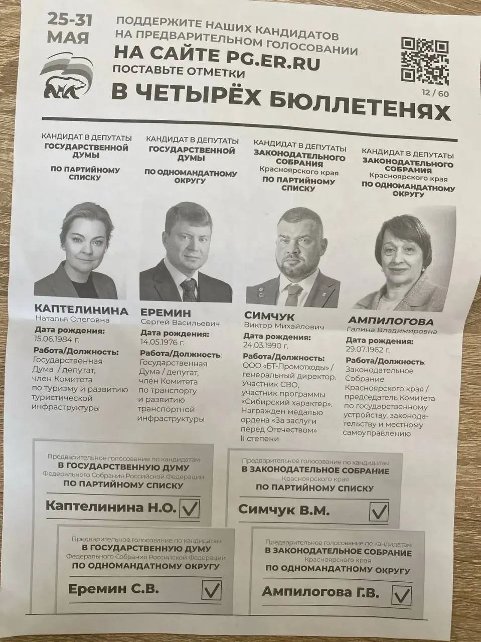 Администрации рассылают распоряжения о регистрации и ежедневных отчётах, в ряде регионов называют конкретных кандидатов — среди них бывший участник ЧВК и известный парламентарий.