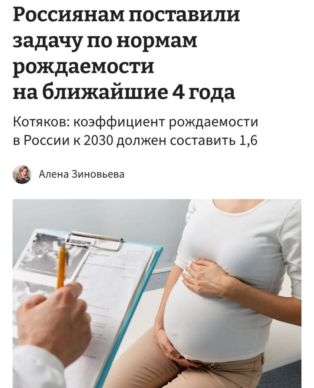 Министр труда заявил, что без «принципиального слома» трендов на отказ от детей цель по повышению рождаемости к 2030 году не будет выполнена.