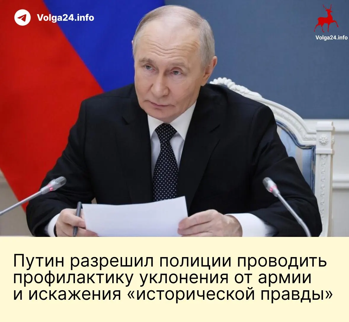 Президент расширил полномочия полиции для проведения «профилактических бесед» против уклонения от службы и борьбы с «искажением истории». Законы также увеличивают годовой лимит сверхурочных до 240 часов и предусматривают списание долгов для контрактников с контрактом после 1 мая 2026 года.