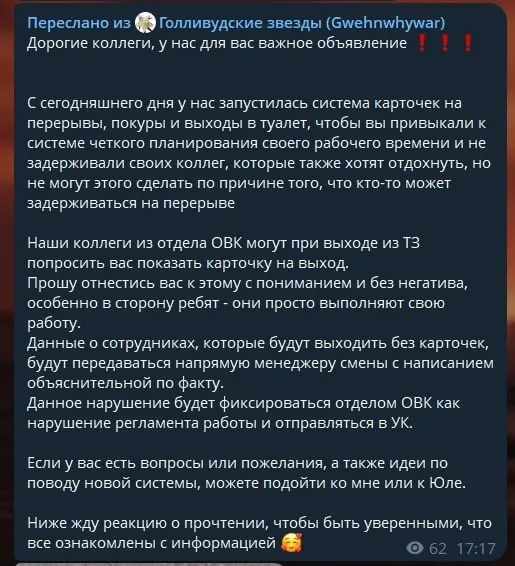 Консультантам разрешают уходить в уборную и на перекур только при наличии специальной карточки; сотрудникам, выразившим недовольство, якобы грозили увольнением, работники намерены обратиться в трудовую инспекцию.