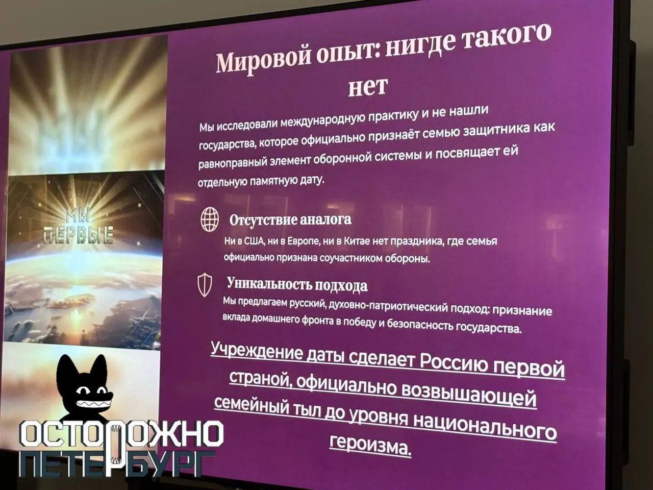 Инициативу обсудили в Законодательном собрании Петербурга: праздник должен поддержать родных погибших в СВО, сохранить память о защитниках и укрепить патриотическое воспитание.