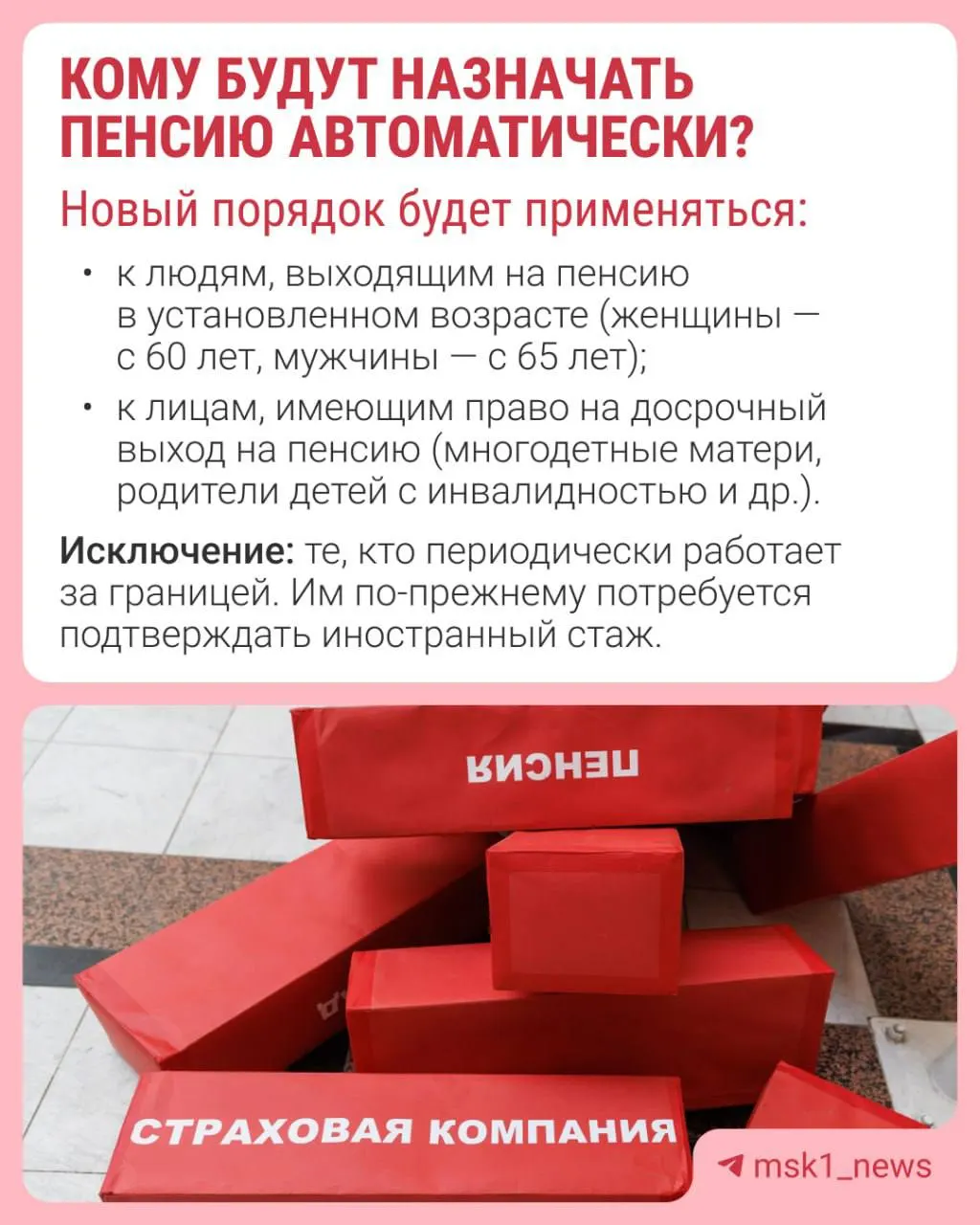 Решение о назначении страховой пенсии будут принимать за 30 дней до достижения пенсионного возраста, уведомление придёт в течение трёх рабочих дней.