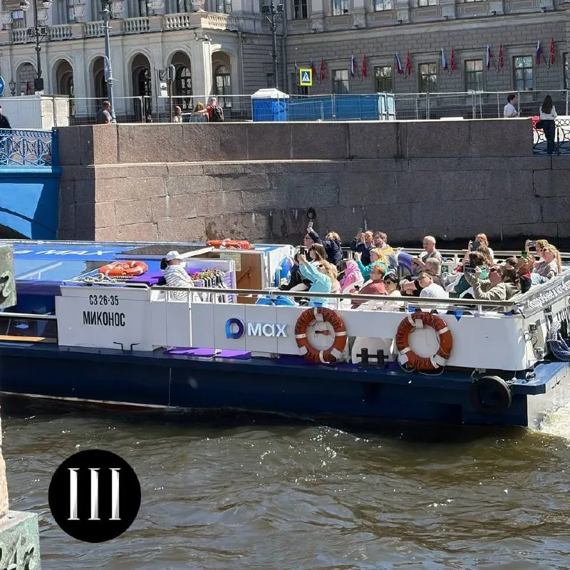 По рекам и каналам Санкт‑Петербурга курсирует теплоход, оформленный символикой мессенджера «Макс». Прогулки доступны бесплатно при условии записи через приложение; в программе — экскурсии с известными ведущими.