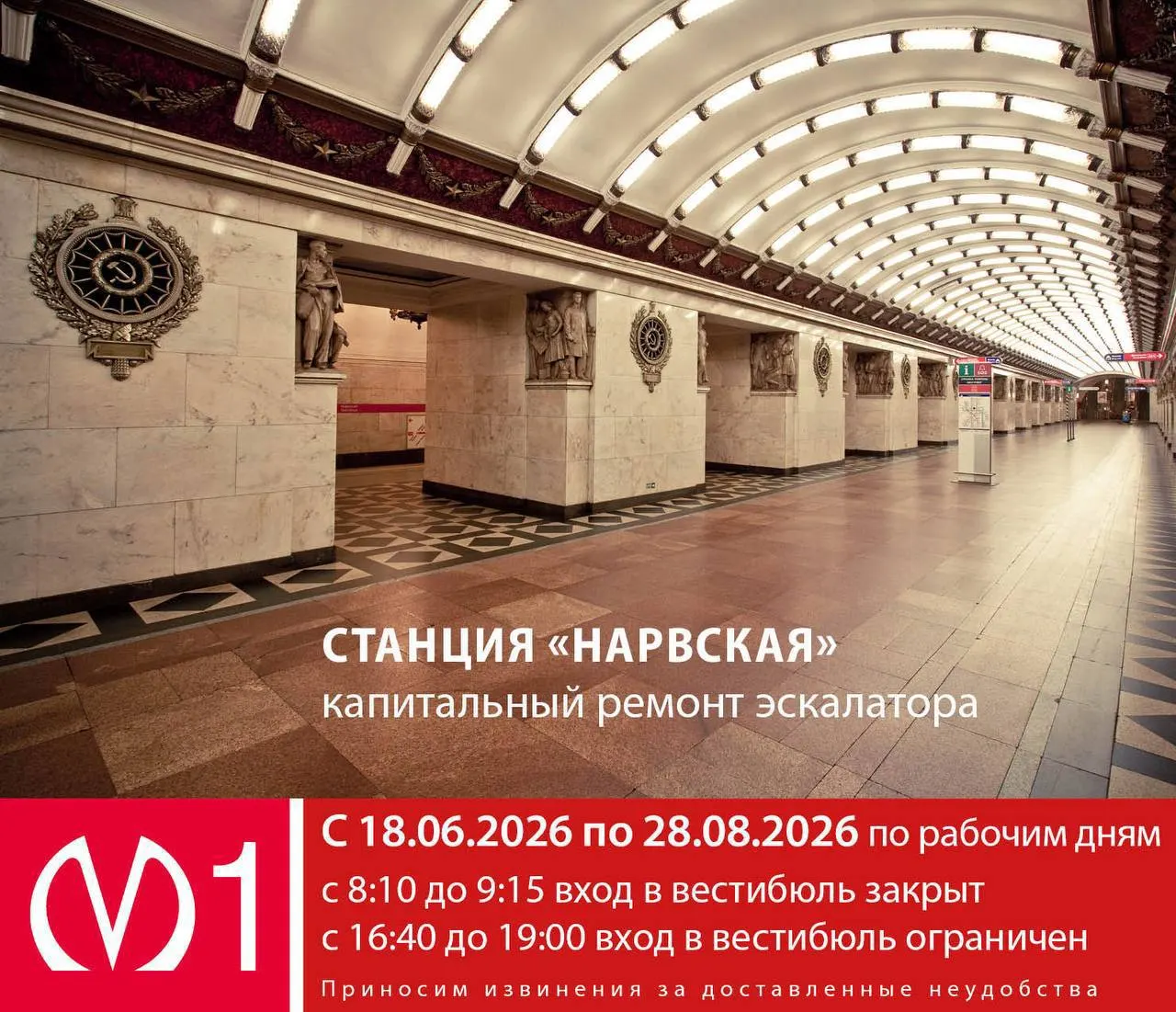 С 18 июня по 28 августа по рабочим дням вход в вестибюль станции будет закрываться или ограничиваться в определённые часы.