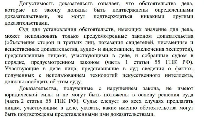 В постановлении Пленума Верховного Суда указано, что участники процесса обязаны уведомлять суд о сведениях, полученных с помощью ИИ. Адвокат отмечает проблему: стороны обязаны раскрывать использование ИИ, а суды — нет.