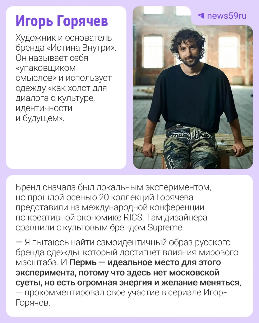 Документальный сериал о поиске идентичности российской моды снимет эпизоды в Перми с 15 по 19 июня; в первом сезоне покажут героев из нескольких городов.