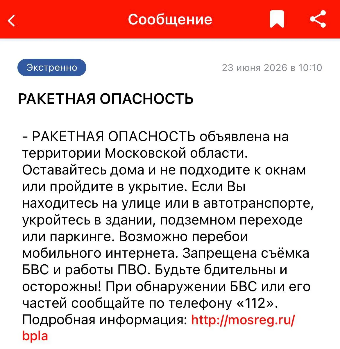 Сигналы о ракетной угрозе поступили в ряде регионов Поволжья, юга и центра страны; в ряде аэропортов ввели ограничения, жителей просили укрыться.