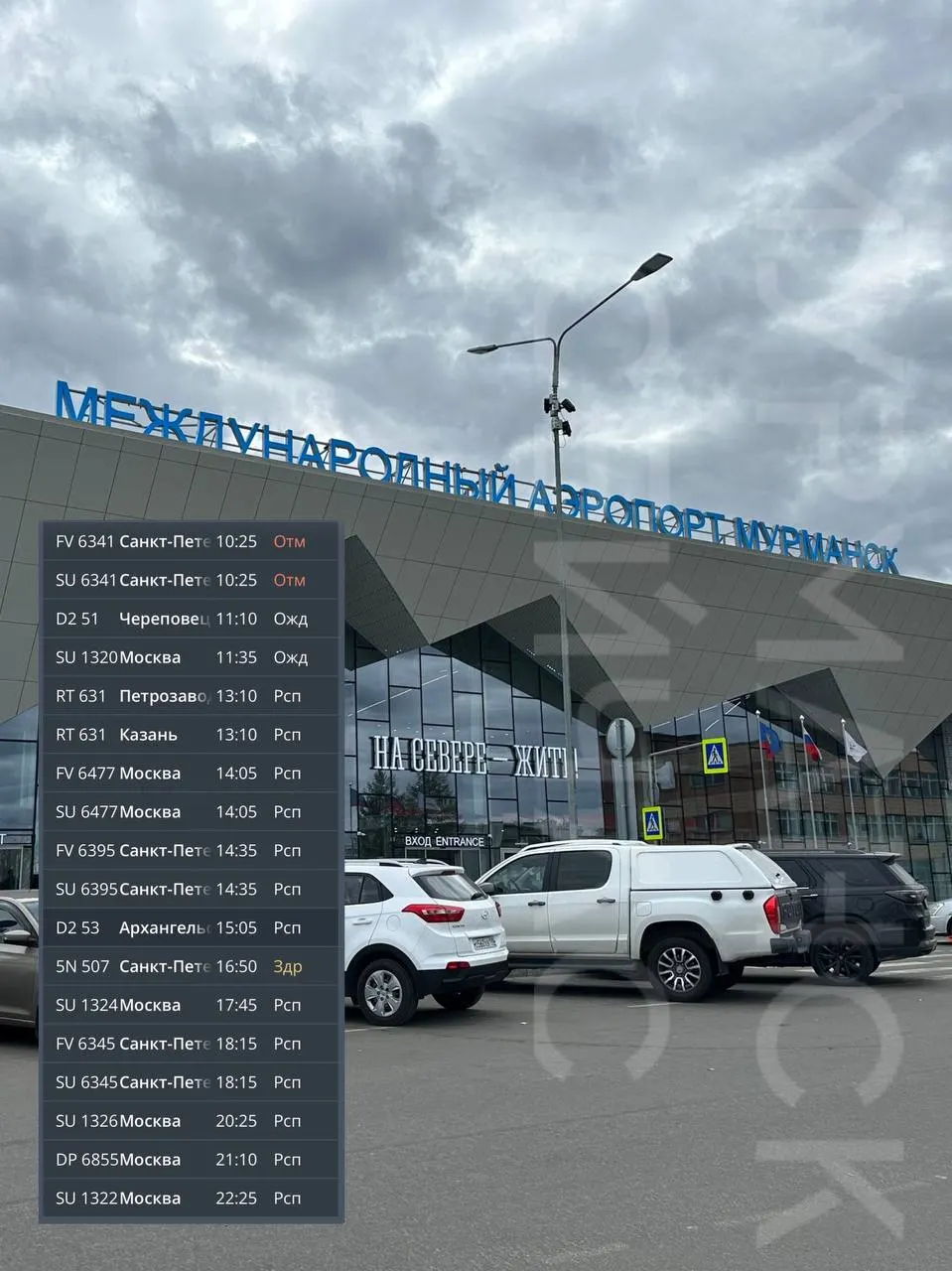 Утренние налёты беспилотников в Санкт-Петербурге привели к массовым задержкам и отменам рейсов между Петербургом и Мурманском. Часть рейсов, в том числе Smartavia, прибудут с задержкой.