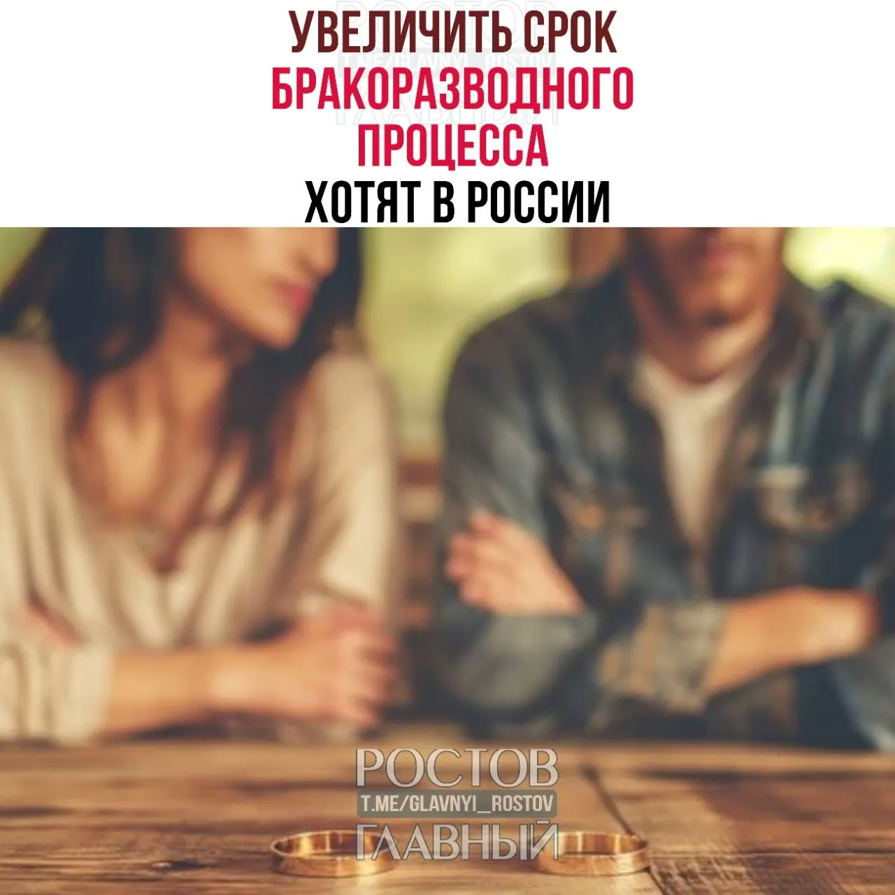 Авторы инициативы предлагают продлить срок ожидания до шести месяцев при наличии детей и до трёх месяцев без детей, чтобы снизить число поспешных разводов.