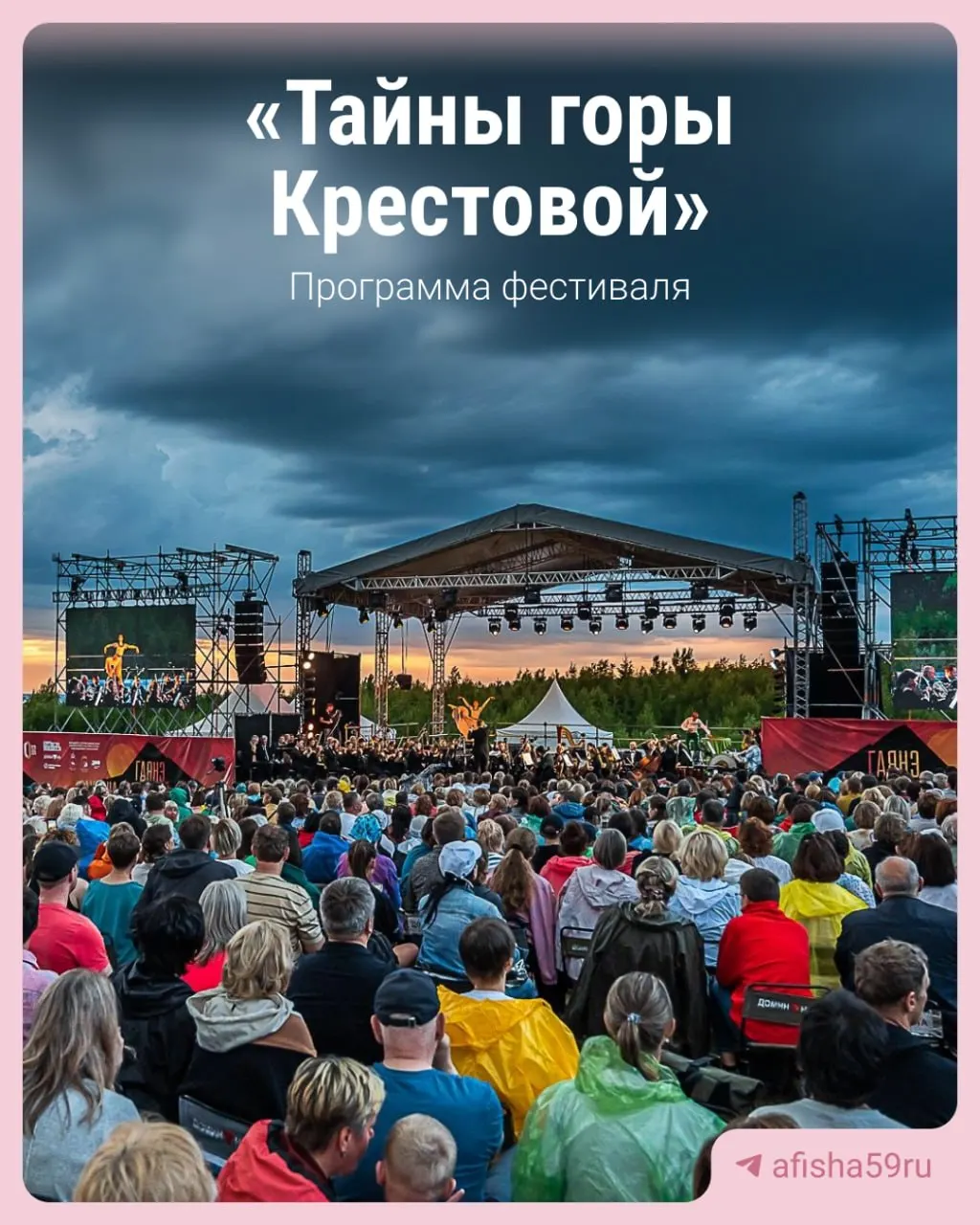 Шесть коллективов из разных городов покажут спектакли на горе Крестовой и необычных площадках Прикамья; центральное событие — мюзикл «Винил» (12+).