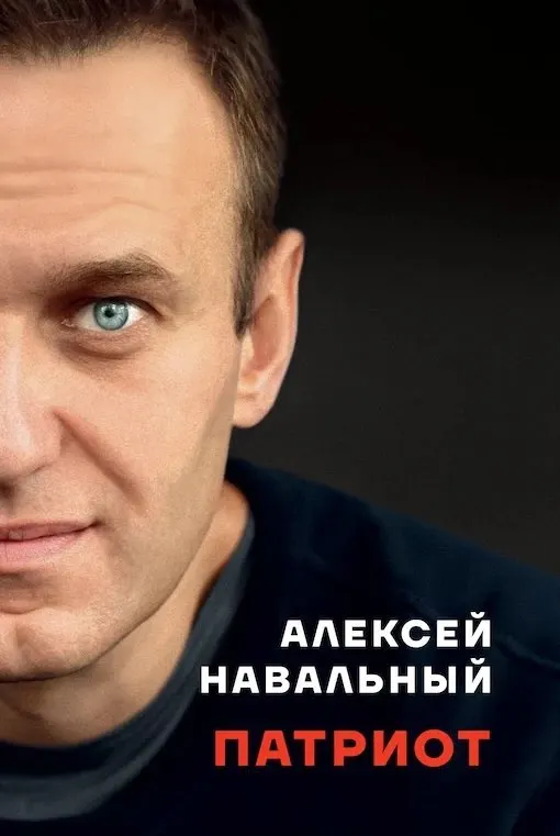 Аудиоверсия мемуаров «Патриот» стала доступна бесплатно: в озвучке — близкие, писатели, музыканты и петербургская вокалистка Наоко.