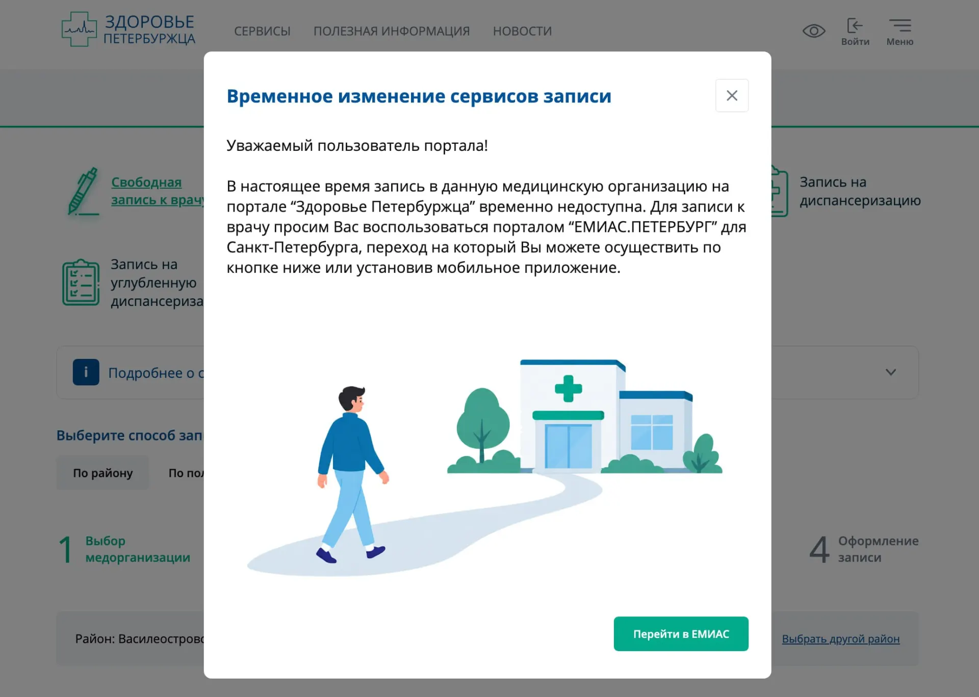 При попытке записаться в поликлиники №3 и №71 на портале появляется сообщение о временных ограничениях — система предлагает перейти на ЕМИАС и авторизоваться через Госуслуги.