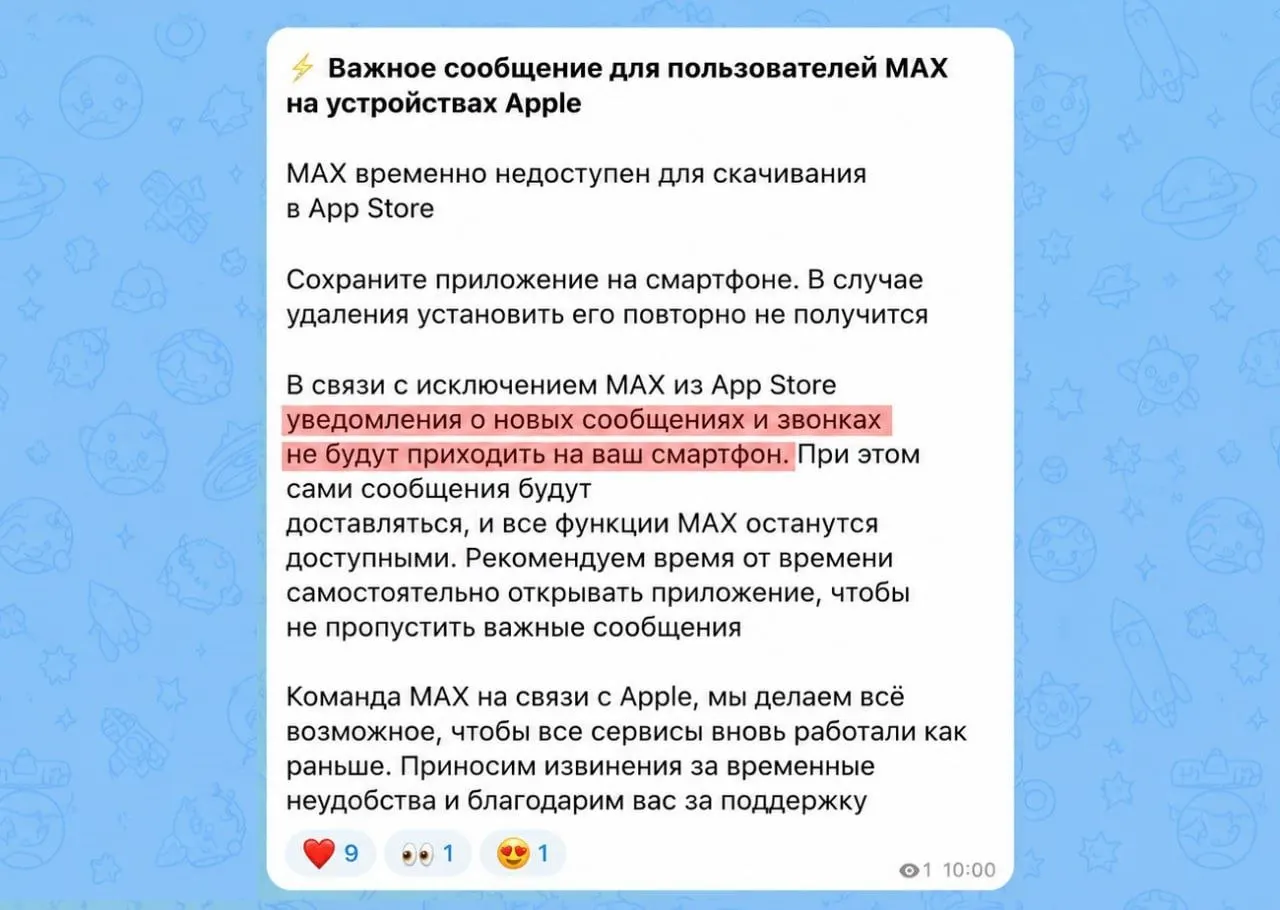 После удаления приложения из магазина Apple push‑уведомления перестали приходить владельцам iPhone. В Минцифры сообщают о том, что доступ был ограничен для более 20 млн пользователей; эксперты предупреждают о риске устаревания и сбоев приложения без обновлений.