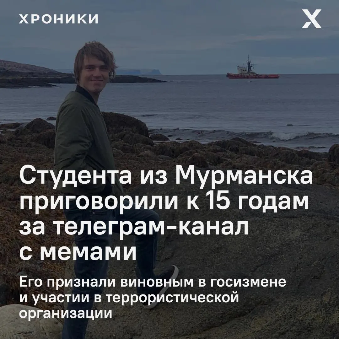 Северный флотский военный суд признал 23‑летнего студента виновным — поводом стало ведение телеграм‑канала с мемами и публикациями об истории региона.