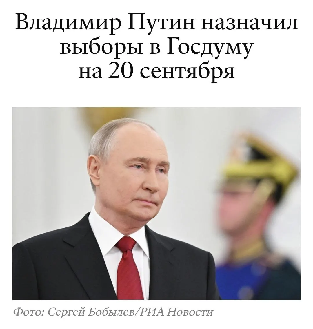 16 июня президент подписал указ о назначении выборов в Госдуму на 20 сентября. В тот же день кандидат из Башкортостана обратился в ЦИК с жалобой на незаконное исключение из партии и нарушения при выдвижении.