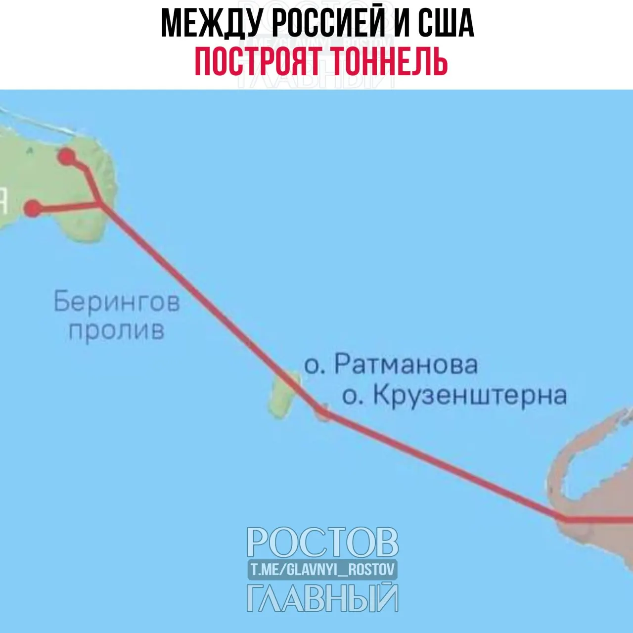 Москва и Вашингтон планируют проектировать транспортный тоннель через Берингов пролив; также рассматривается строительство около 86 км дороги, сообщил спецпредставитель президента РФ.