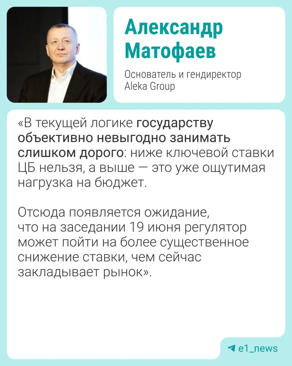 19 июня пройдет заседание Центробанка. Эксперты прогнозируют возможное снижение ключевой ставки на 0,5–1% и объясняют, к каким последствиям это может привести для рубля, инфляции и рынка жилья.