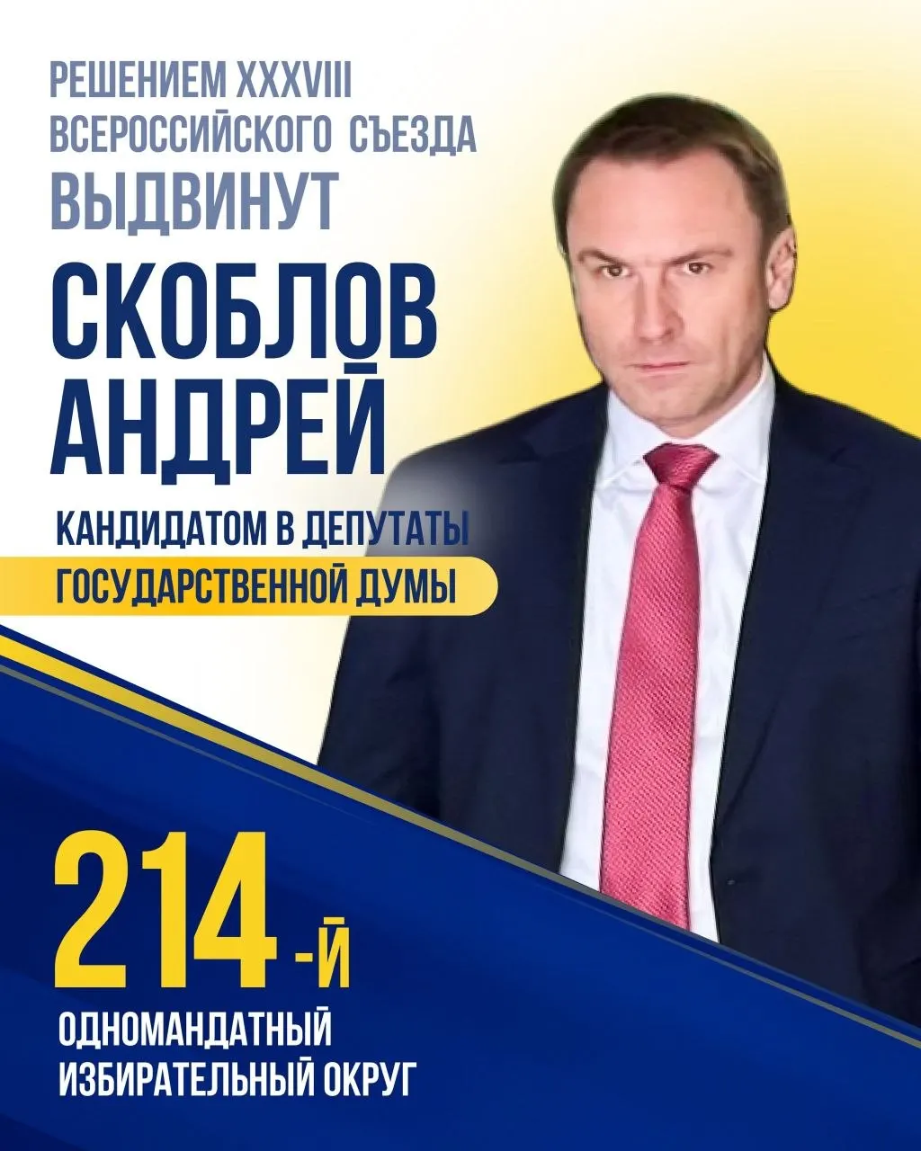 Андрей Скоблов, девелопер и совладелец ряда компаний, выдвинут кандидатом в Госдуму от ЛДПР по Санкт‑Петербургу. Ранее он был муниципальным депутатом от «Единой России».