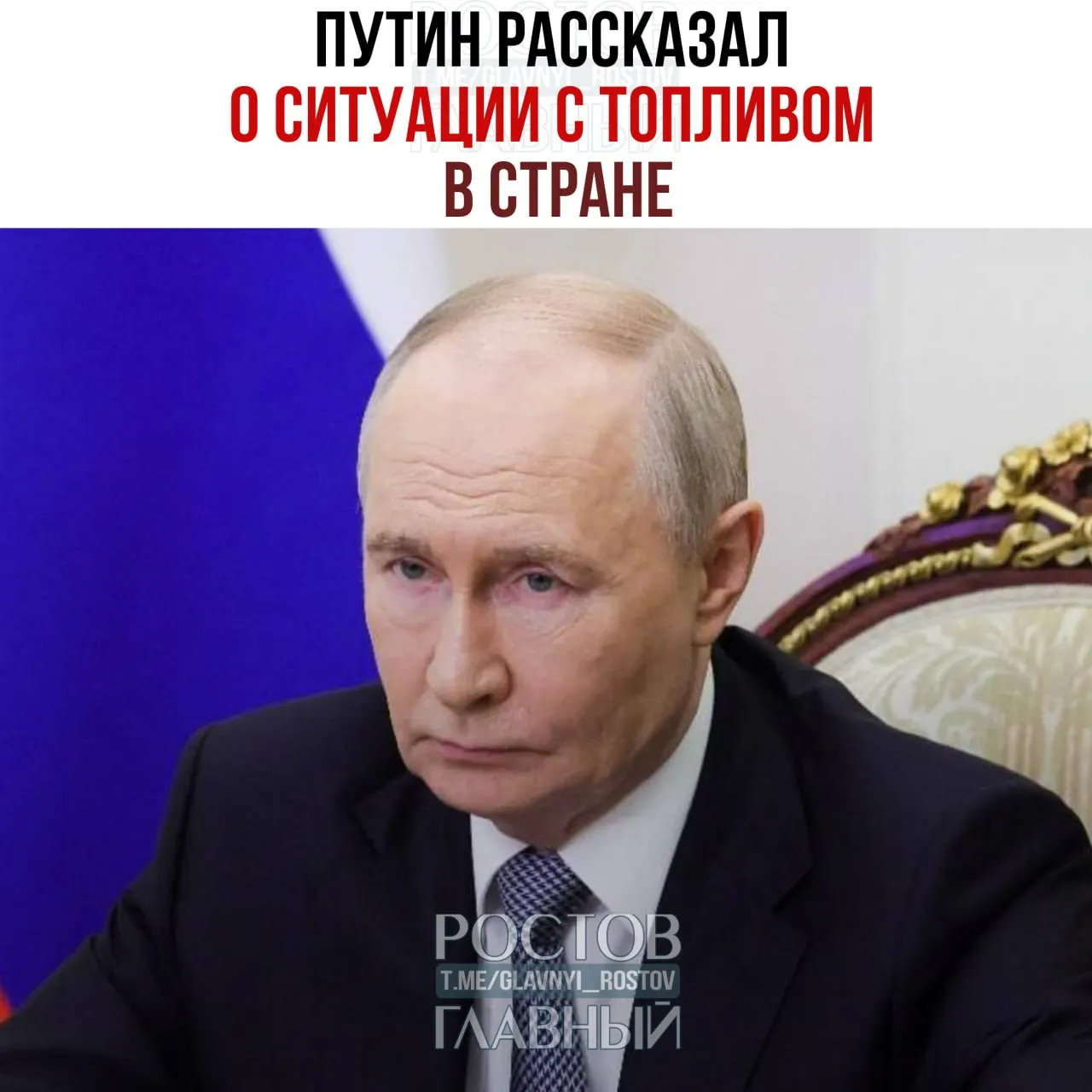 Президент заявил, что резервы бензина близки к прошлогодним, НПЗ работают максимально. Рассматривается полный запрет экспорта дизельного топлива; в июле производство основных видов топлива должно превысить показатели июня.