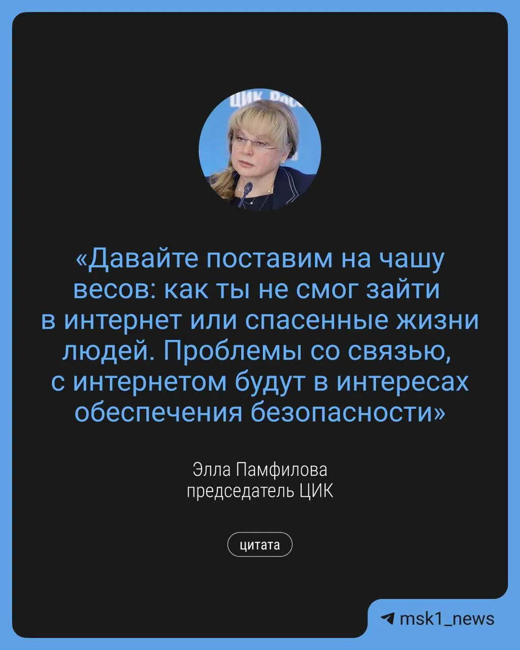 Глава ЦИК заявила, что в сентябре возможны временные ограничения связи в интересах безопасности во время выборов; при этом планируется организовать дистанционное электронное голосование и дополнительные точки Wi‑Fi.