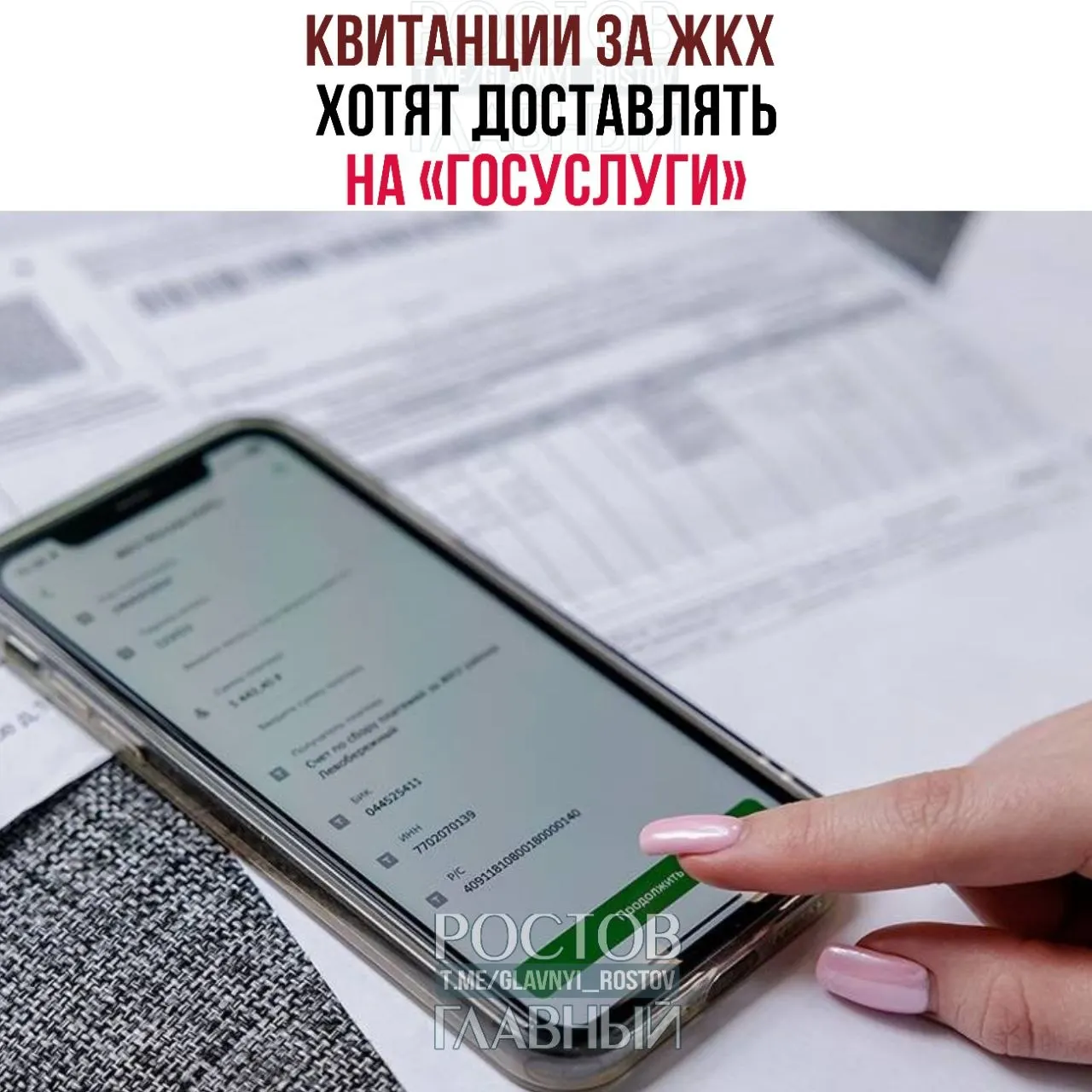 Платёжные документы за коммунальные услуги предложили отправлять в личный кабинет на портале «Госуслуги» для зарегистрированных пользователей, если они не отказались от электронного формата.