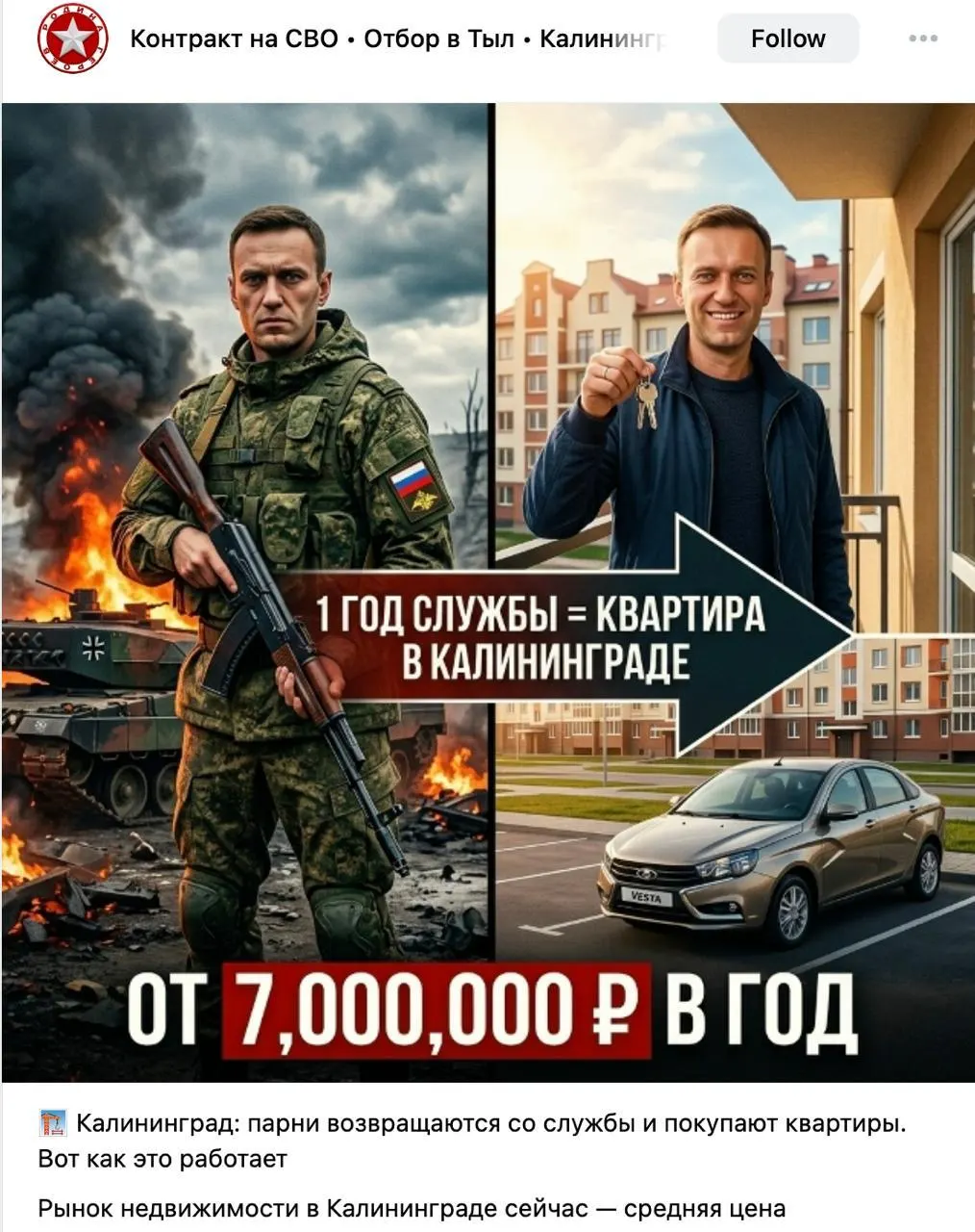 Калининградский филиал вербовочного центра разместил в соцсети объявление с изображениями, сгенерированными ИИ: на них политик показан в военной форме и с ключами от квартиры. Организация позже удалила публикацию, объяснив ошибку маркетолога.